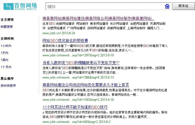 百恒網絡站內搜索