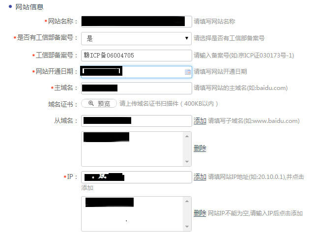 網站信息填寫
