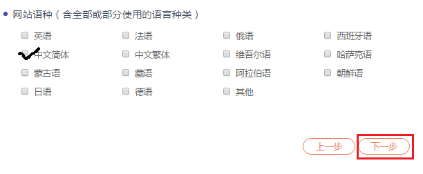 網站語種選擇