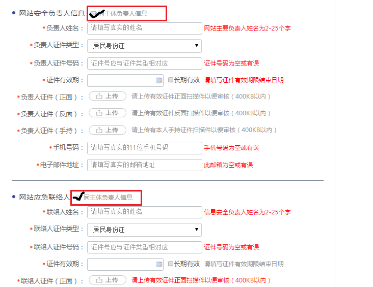 網站安全負責人信息，應急聯絡人填寫