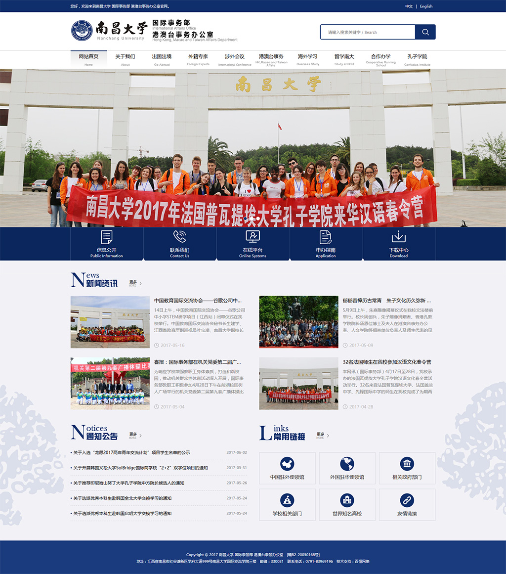 南昌大學(xué)國際事務(wù)部及南昌大學(xué)港澳臺(tái)事務(wù)辦公室官網(wǎng)