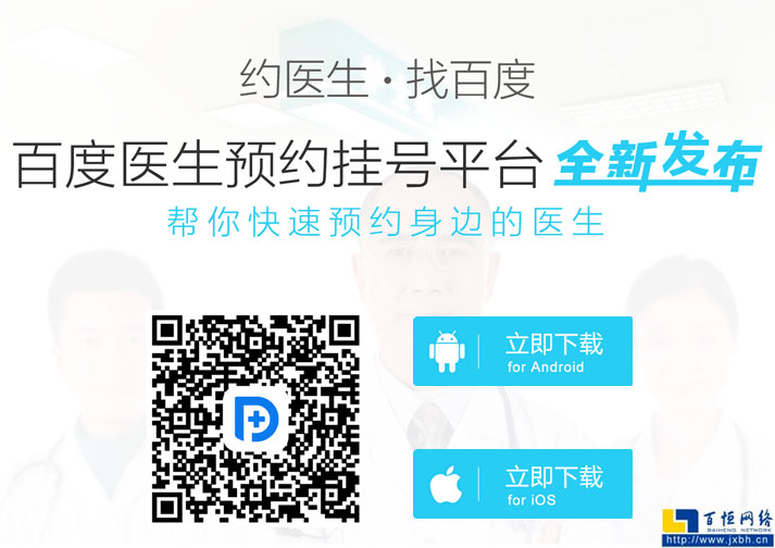 百度醫生APP下載二維碼