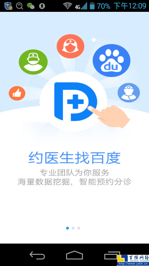 百度醫生APP