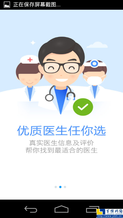 百度醫生APP
