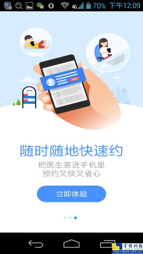 百度醫生APP