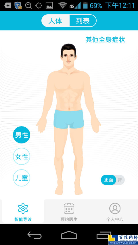 百度醫生APP