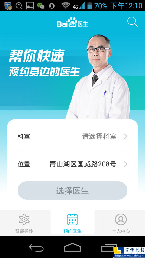 百度醫生APP