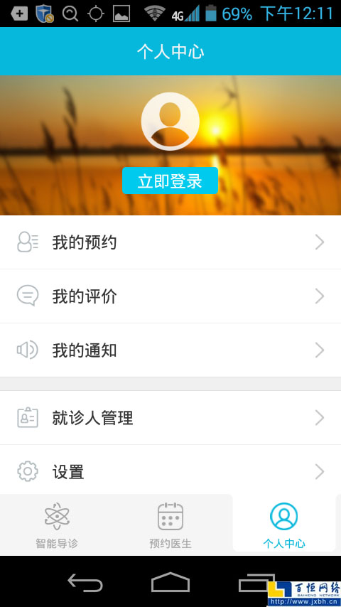 百度醫生APP