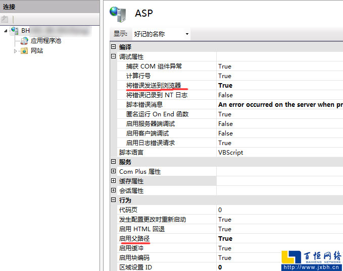 開啟ASP錯誤提示，將錯誤發送到瀏覽器，選項改為True，同時將啟用父路設置為true
