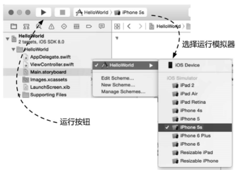 選擇運行的模擬器或設備，然后點擊左上角的運行按鈕
