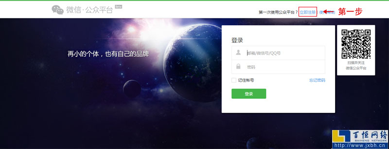 進(jìn)入微信公眾號(hào)平臺(tái)官網(wǎng)進(jìn)行賬號(hào)注冊(cè)