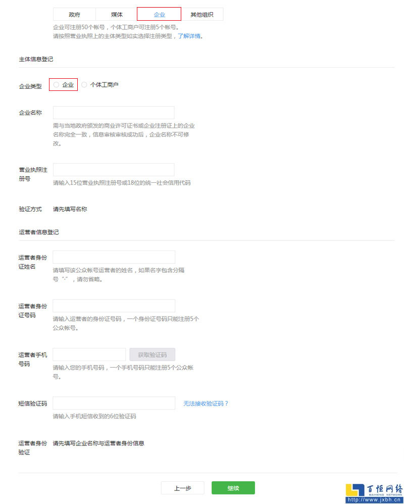 填寫企業(yè)名稱與運(yùn)營(yíng)者身份信息