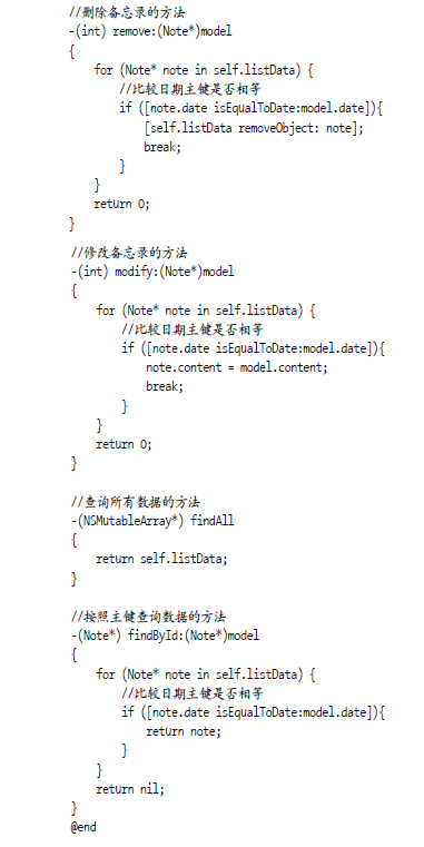 在dao組中，NoteDAO.m的代碼二