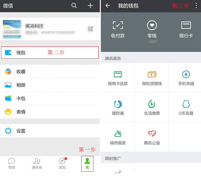 第一步點(diǎn)擊個(gè)人(我)，第二步點(diǎn)擊錢包，第三步點(diǎn)擊右上角的豎著的三個(gè)逗號(hào)