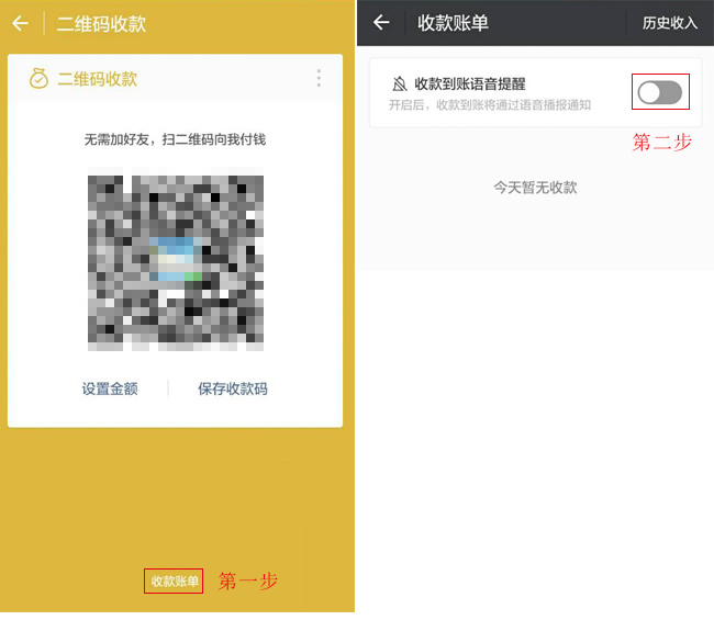 通過(guò)“二維碼收款到賬通知”的消息 或從收款碼底部進(jìn)入“收款賬單”，最上方處開(kāi)啟