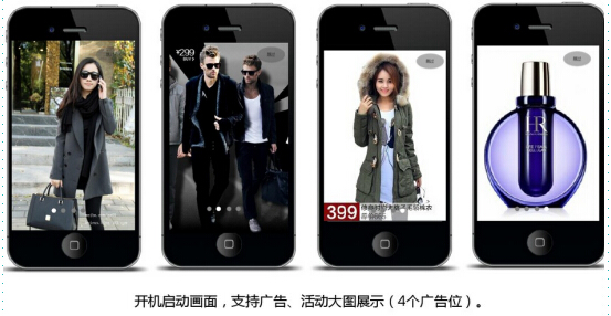 服裝APP啟動(dòng)頁