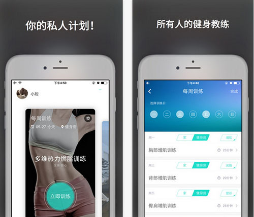 運動健身APP開發解決方案