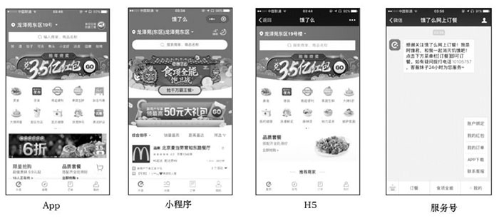小程序與服務號、App、H5的區別七
