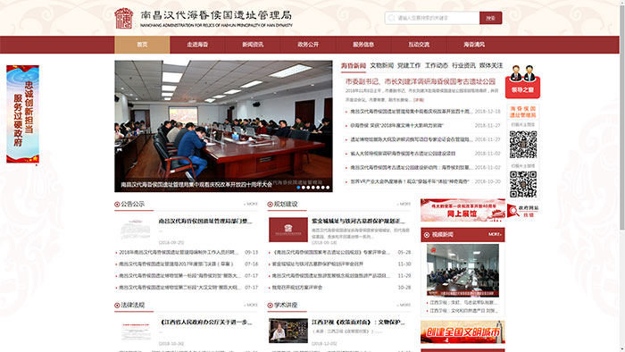 熱烈慶祝南昌漢代海昏侯國遺址管理局官網上線！一
