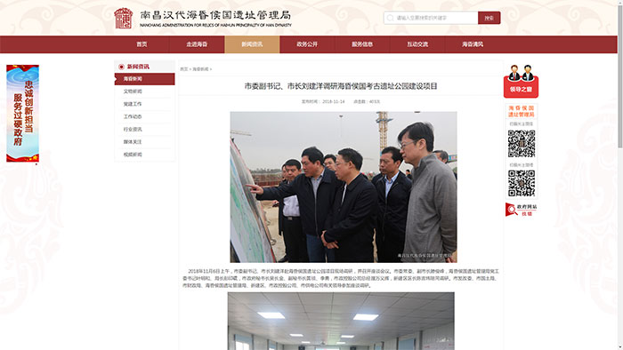 熱烈慶祝南昌漢代海昏侯國遺址管理局官網上線！二