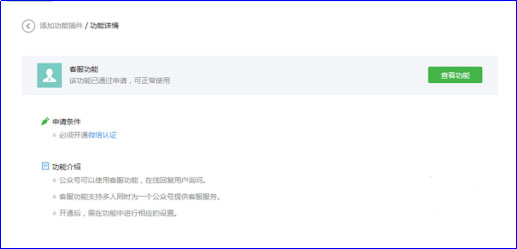 微信公眾號客服功能怎么使用？一