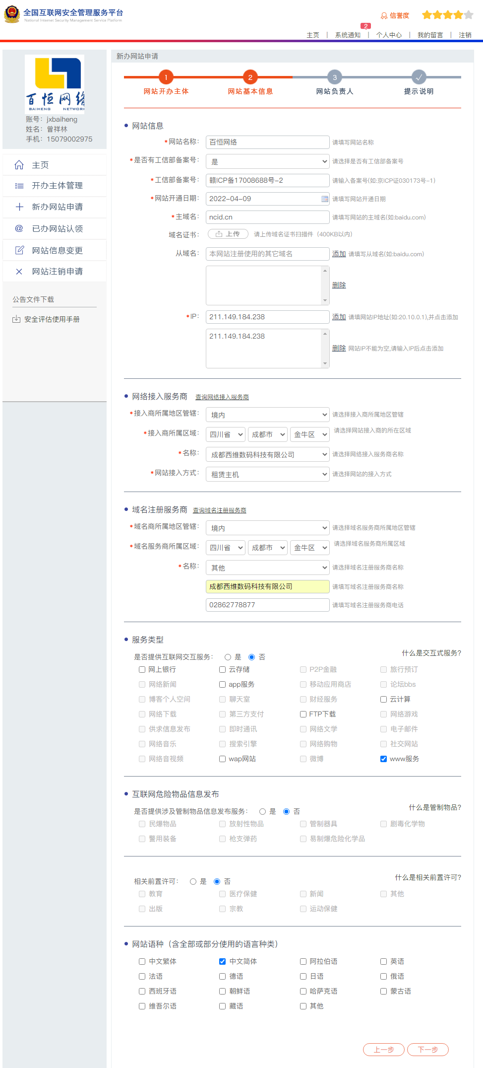 公安備案網站信息