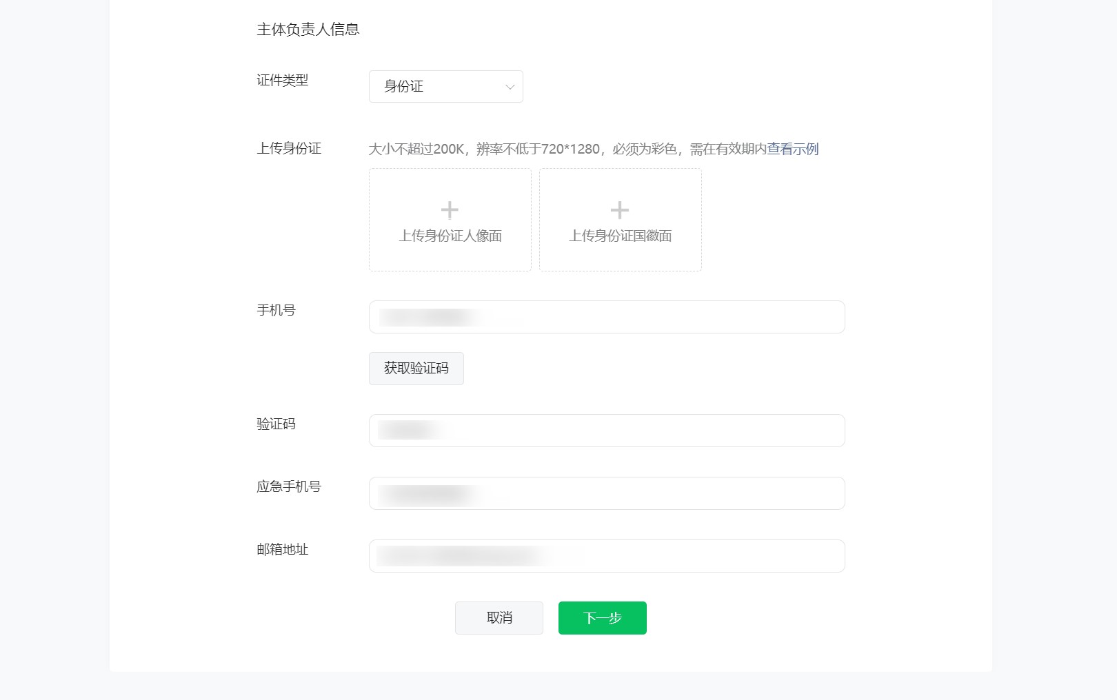 主體負責人信息填寫.jpg