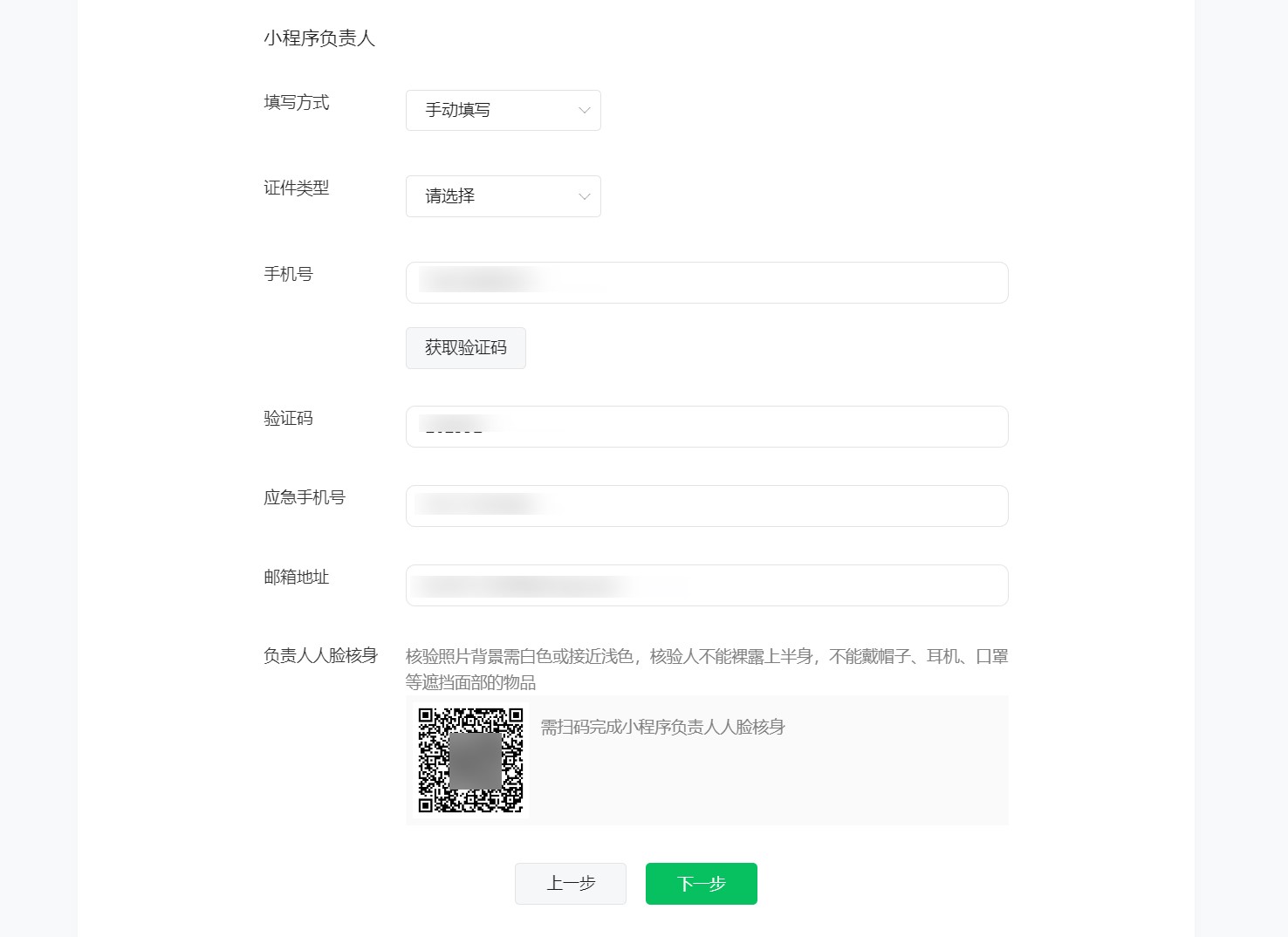 手動填寫小程序負責人信息.jpg