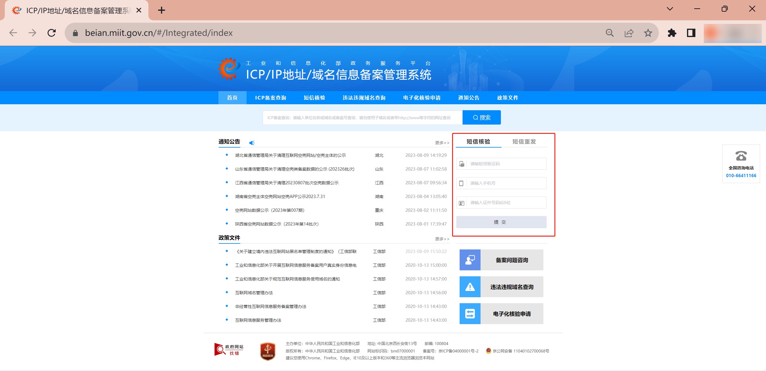 工信部短信核驗2.jpg