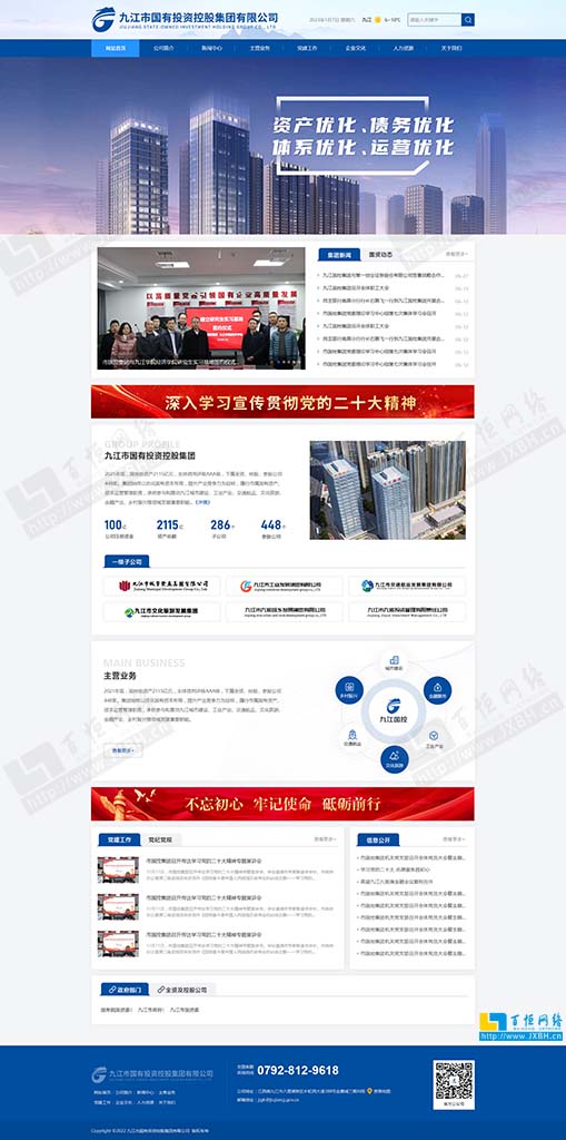 九江市國(guó)有投資控股集團(tuán)有限公司-百恒網(wǎng)絡(luò)設(shè)計(jì)