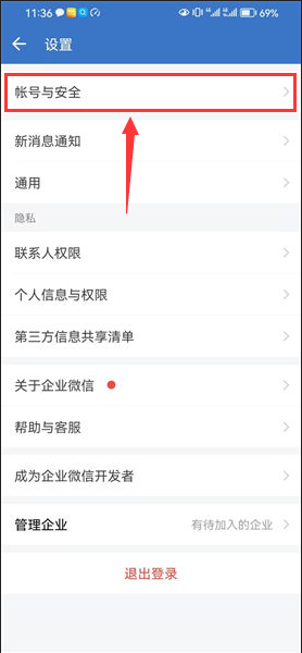 企業微信怎么綁個人微信號 企業微信怎么綁個人微信號