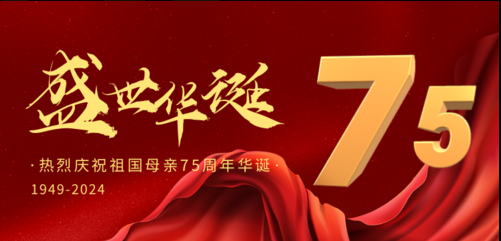 百恒網絡2024國慶節放假通知